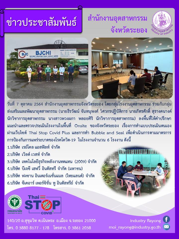 ประชาสัมพันธ์8ตุลาคม2564(on site)